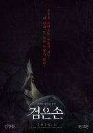 Geomeunson - South Korean Movie Poster (xs thumbnail)