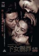 The Handmaiden - Hong Kong Movie Poster (xs thumbnail)