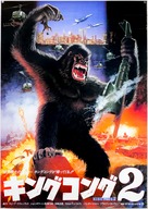 King Kong Lives - Japanese Movie Poster (xs thumbnail)