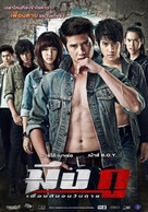 Mueng Ku - Thai Movie Poster (xs thumbnail)