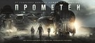 Prometheus - Russian Movie Poster (xs thumbnail)