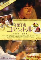 Yougashiten Koandoru - Japanese Movie Poster (xs thumbnail)