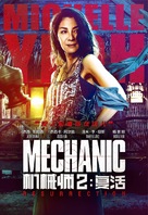 Mechanic: Resurrection - Chinese Movie Poster (xs thumbnail)