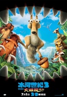 Ice Age: Dawn of the Dinosaurs - Hong Kong Movie Poster (xs thumbnail)