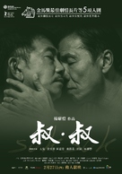 Suk Suk - Taiwanese Movie Poster (xs thumbnail)