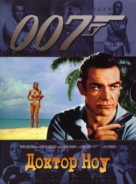 Dr. No - Russian DVD movie cover (xs thumbnail)