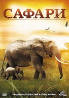 3D Safari: Africa - Russian DVD movie cover (xs thumbnail)