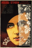 Tretya meshchanskaya - Soviet Movie Poster (xs thumbnail)