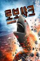 Roboshark - North Korean Movie Poster (xs thumbnail)