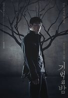 Gi-eok-ui Bam - South Korean Movie Poster (xs thumbnail)