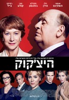 Hitchcock - Israeli Movie Poster (xs thumbnail)