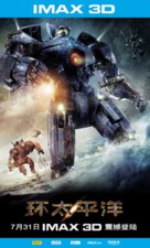 Pacific Rim - Chinese Movie Poster (xs thumbnail)