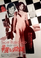 Rollover - Japanese Movie Poster (xs thumbnail)