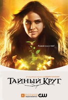&quot;The Secret Circle&quot; - Russian Movie Poster (xs thumbnail)