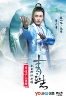 &quot;The Legend of Chusen&quot; - Chinese Movie Poster (xs thumbnail)