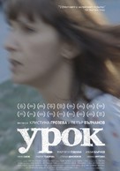 Urok - Bulgarian Movie Poster (xs thumbnail)