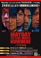 Mayday Nowhere 3D - Japanese Movie Poster (xs thumbnail)