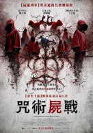 The Cursed - Taiwanese Movie Poster (xs thumbnail)