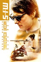 Mission: Impossible - Rogue Nation - Russian Movie Cover (xs thumbnail)