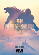 Godzilla x Kong: The New Empire - Hong Kong Movie Poster (xs thumbnail)