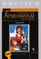 Ktor me yerkinq - Russian DVD movie cover (xs thumbnail)