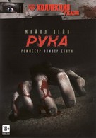 The Hand - Russian Movie Cover (xs thumbnail)