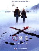 The X Files: I Want to Believe - Taiwanese Movie Poster (xs thumbnail)