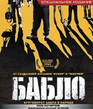 Bablo - Russian Blu-Ray movie cover (xs thumbnail)