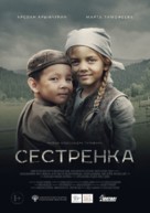 Sestrenka - Russian Movie Poster (xs thumbnail)