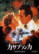 Casablanca - Japanese Movie Cover (xs thumbnail)