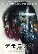 Demonic - Japanese Movie Poster (xs thumbnail)