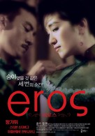 Eros - South Korean poster (xs thumbnail)