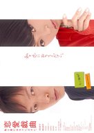 Ren&#039;ai gikyoku watashi to koi ni ochitekudasai - Japanese Movie Poster (xs thumbnail)