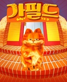 Garfield - South Korean Movie Cover (xs thumbnail)