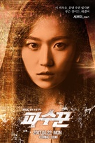 &quot;Pa-su-kkun&quot; - South Korean Movie Poster (xs thumbnail)
