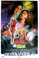 Le&aacute;k - Thai Movie Poster (xs thumbnail)