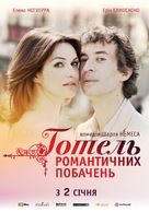 H&ocirc;tel Normandy - Ukrainian Movie Poster (xs thumbnail)