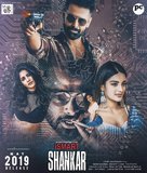 iSmart Shankar - Indian Movie Poster (xs thumbnail)