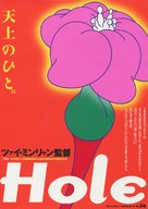Dong - Japanese Movie Poster (xs thumbnail)