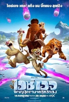 Ice Age: Collision Course - Thai Movie Poster (xs thumbnail)