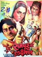 Raampur Ka Lakshman - Indian Movie Poster (xs thumbnail)