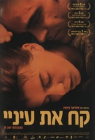 Take My Eyes - Israeli Movie Poster (xs thumbnail)
