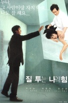 Jiltuneun naui him - South Korean poster (xs thumbnail)