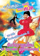 O-Haepidei - Thai poster (xs thumbnail)