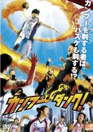Gong fu guan lan - Japanese Movie Cover (xs thumbnail)
