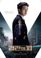 The Policeman&#039;s Lineage - South Korean Movie Poster (xs thumbnail)