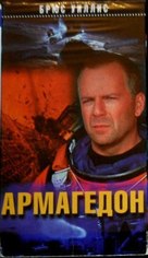Armageddon - Russian VHS movie cover (xs thumbnail)