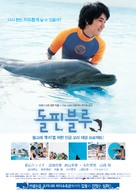 Dolphin blue: Fuji, mou ichido sora e - South Korean Movie Poster (xs thumbnail)