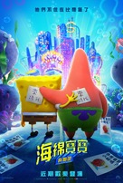 The SpongeBob Movie: Sponge on the Run - Taiwanese Movie Poster (xs thumbnail)