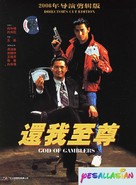 Du shen - Movie Cover (xs thumbnail)